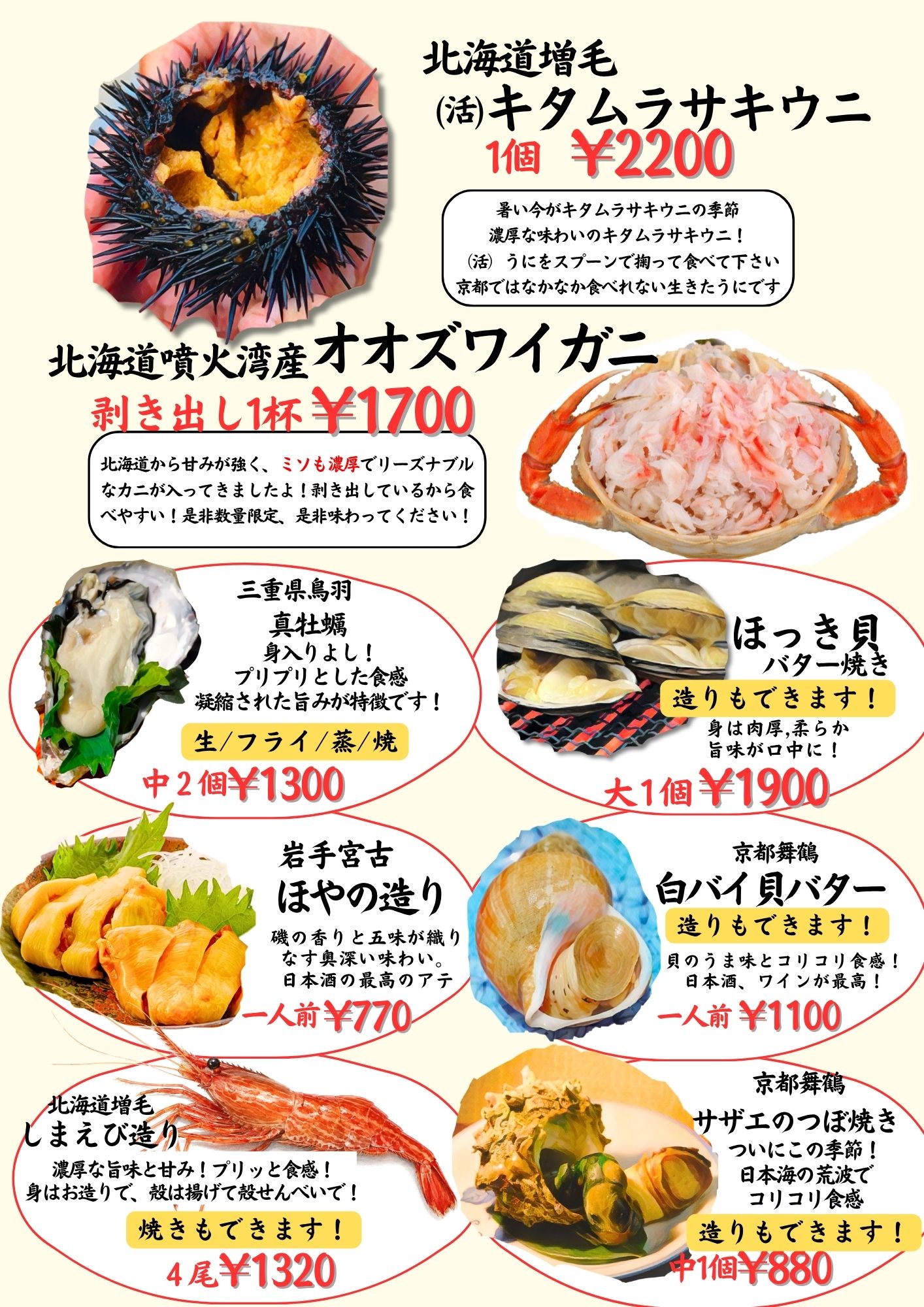 蟹・貝のメニュー