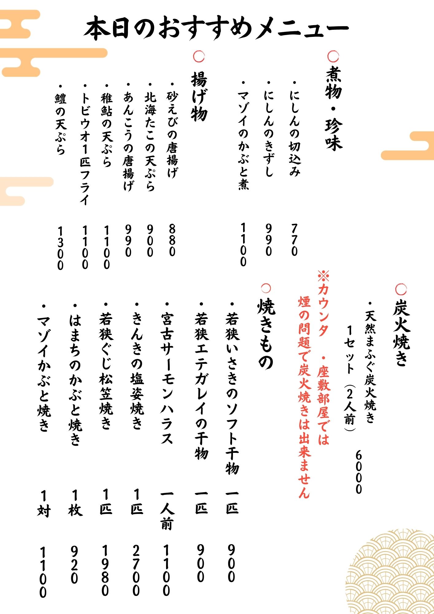 本日のおすすめメニュー